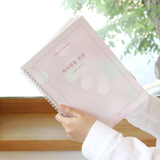 자서전을 쓰다 - 인생질문 100가지 (어른학습지④)