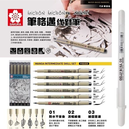 사쿠라 피그마 마이크론 망가 스킬 7본세트 M6B