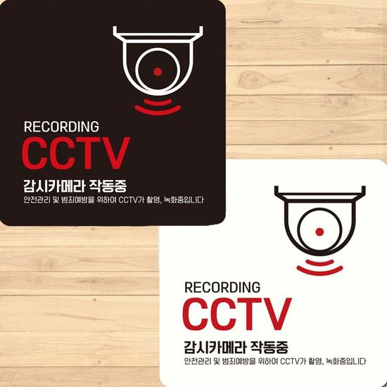 CCTV 감시카메라작동중1 15x15cm 화이트(WDCB4BA)