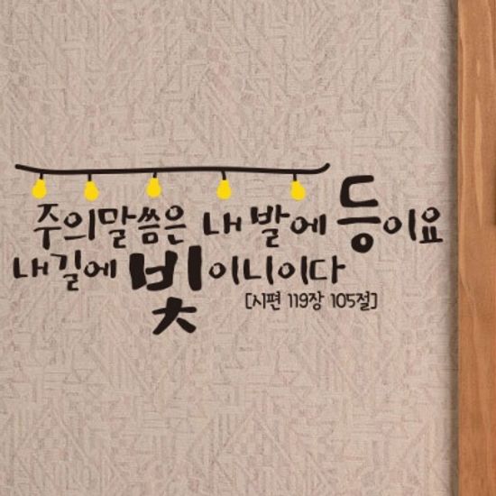 주의말씀은(사이즈L) - 성탄절스티커(007)