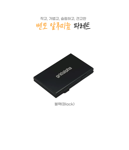 벤토 양방향 파레트 - 어반스케치용 양면 팔레트 