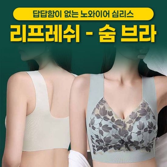 노와이어 심리스 리프레쉬 숨브라 4컬러 3사이즈
