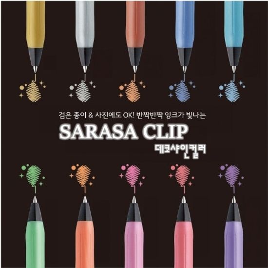 [ZEBRA]데코샤인 SARASA0.5mm(10컬러)/JJ15-10C-SH-N