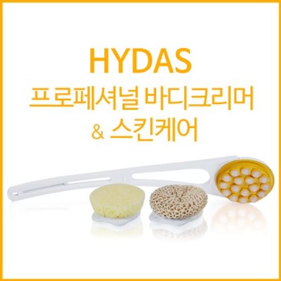 hydas 프로페셔널 바디크리머 스킨케어 바디브러쉬