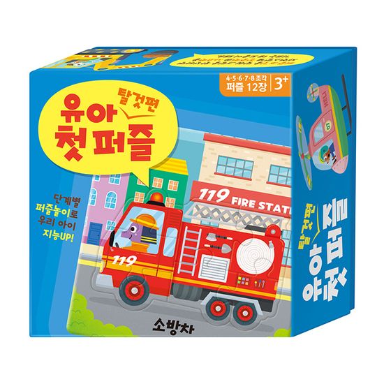 유아 첫 퍼즐 탈것 판퍼즐 유아 4+5+6+7+8조각 12종