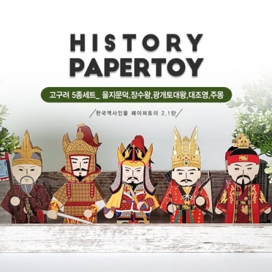 을지문덕,장수왕,광개토대왕,대조영,주몽_한국2.1