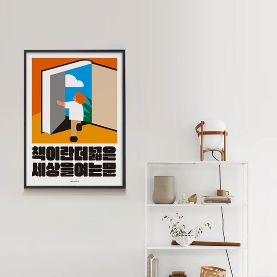독서는 세상을 여는 문 M 인테리어 포스터 서점 책