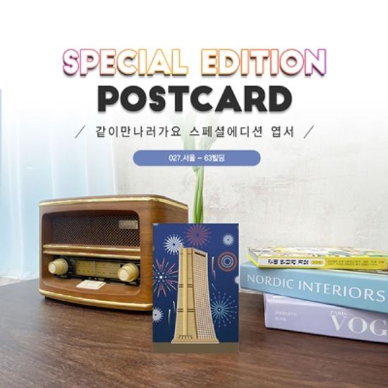 63빌딩 엽서 2매1set_서울,여행,기념품 #027