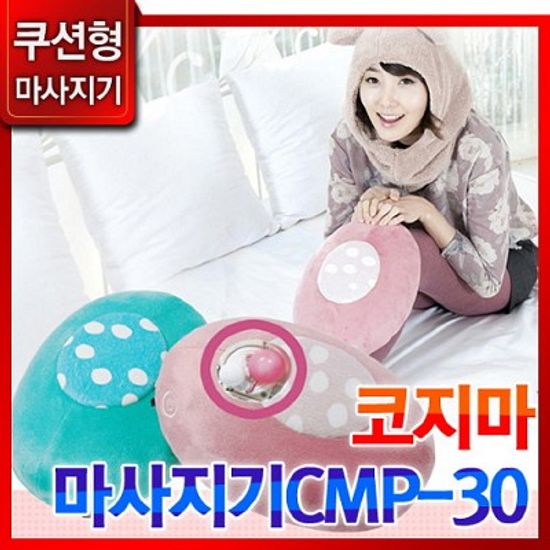 코지마 에그 베개형 마사지기 CMP-30