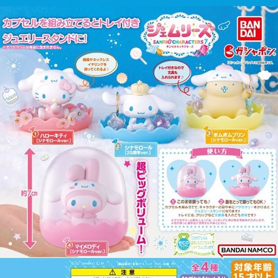 산리오 잼리스 시나모롤 20주년 캡슐토이 가챠