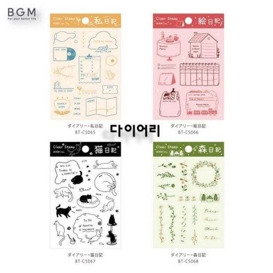 [BGM]다꾸-클리어 스탬프(나의 일기)/BT-CS065