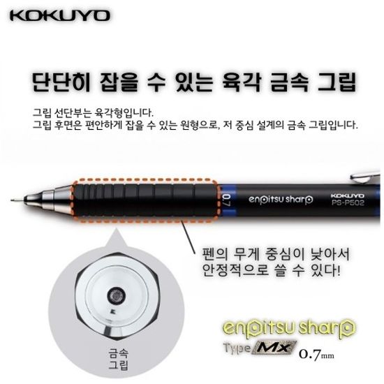[KOKUYO]샤프 펜슬 메탈그립/PS-P502B-1P