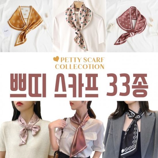 봄신상 쁘띠 스카프 33종 모음전 쁘띠스카프 봄스카프