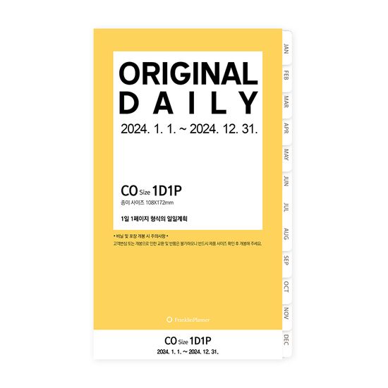 24년 오리지날 1D1P 리필 속지 - 1월(CO)