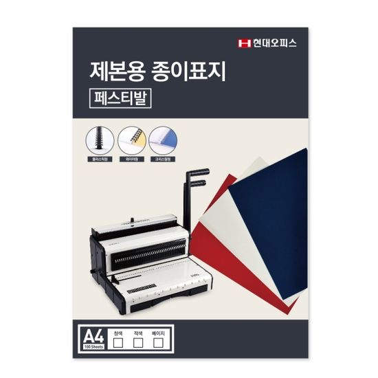 현대오피스 페스티발 적색 100매입 종이표지 제본커버