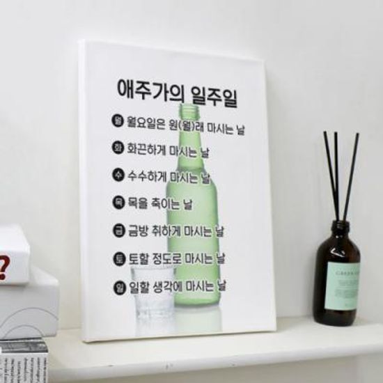 td622-캔버스액자33.4x24.2_애주가의일주일