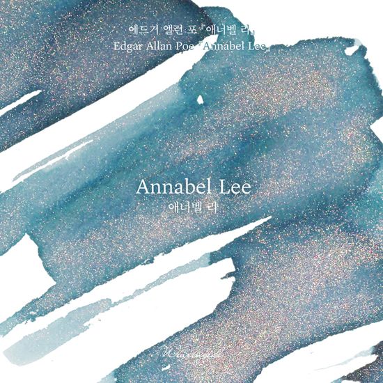 글입다 애너벨 리(에드거 앨런 포) 잉크 30ml
