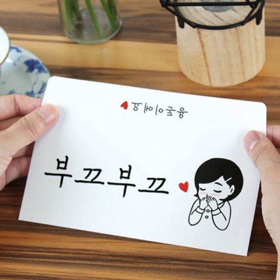부끄부끄 용돈봉투