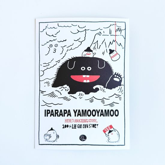 이지은 그림책  레트로엽서 세트(8매입)