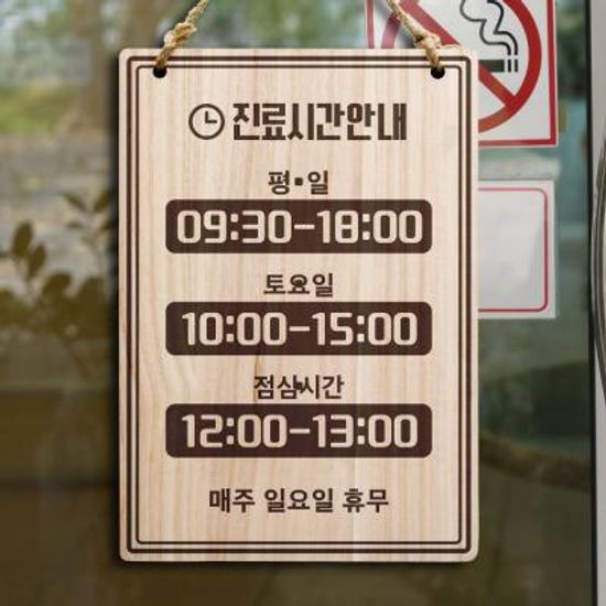 나무 영업시간 표지판(A4)_047_베이직 라인디자인02