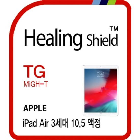 아이패드 에어3 10.5 9H 액정보호 강화유리필름