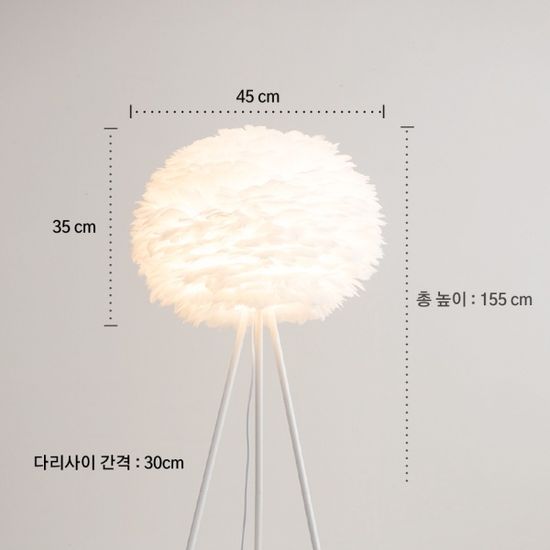 플루마 깃털조명 장스탠드 화이트/램프포함