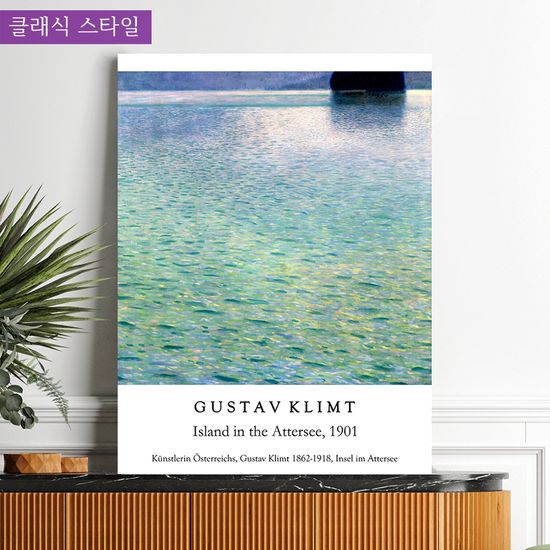 명화 클림트 꽃 그림 거실 인테리어 액자 선물 중형