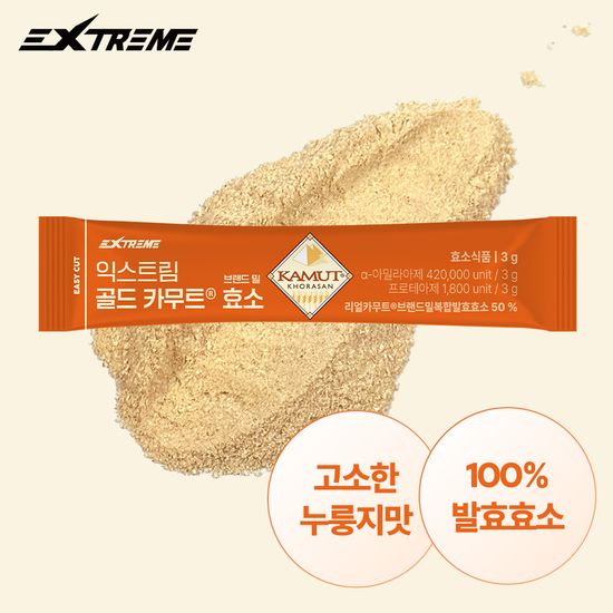 익스트림 골드 카무트 브랜드 밀 효소 30포