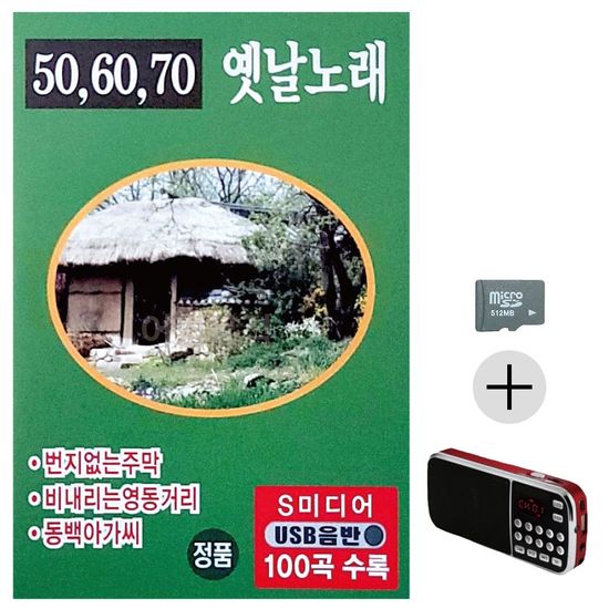 효도라디오 SD 506070 옛날노래(WC14C6B)