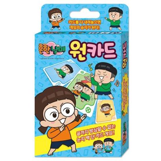 흔한남매 원카드