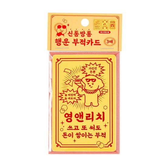 아트박스 영앤리치부적