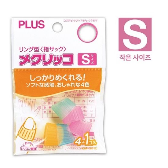 플러스 고무/실리콘 골무-손가락 링 30 C 5개입