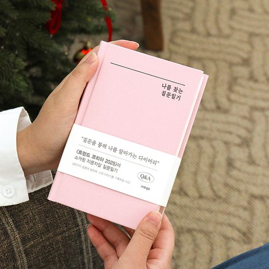 자문자답 나를 찾는 질문일기 (Q&A, 1년용, 일기장)