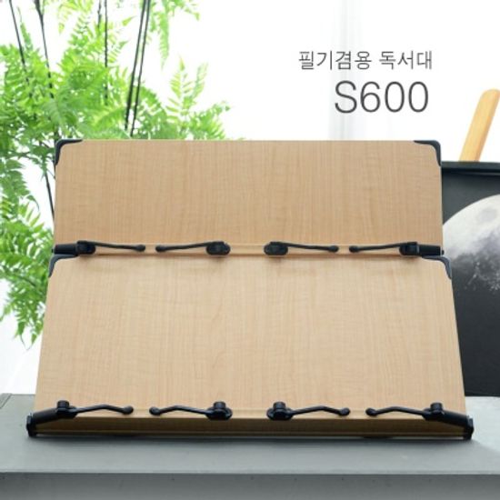필기용 2단 높이조절 공시생 책받침대 S600 독서대