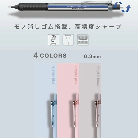 톰보 0.3mm 샤프펜슬 모노그래프 Light 컬렉션-E 1팩