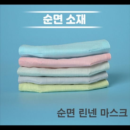 순면 린넨 마스크 여름용 마스크(W6C015A)