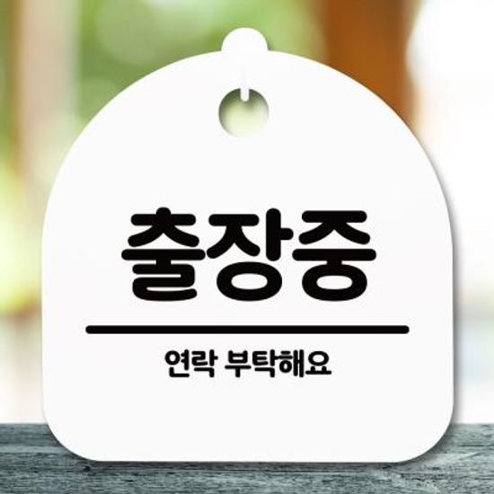표지판 안내판(S5)_DSL_705_225_출장중