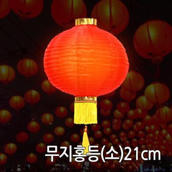 무지홍등(소) 중국집 중국전통 인테리어 소품