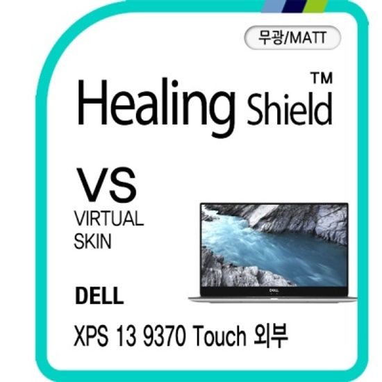 델 XPS 13 9370 터치 외부3종 매트 외부보호필름 세트
