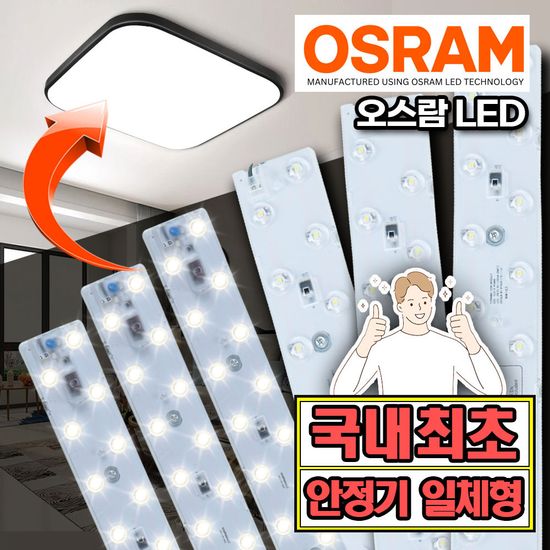 LED모듈 포밍램프 25W 30W 리폼 천장등 거실등 교체 