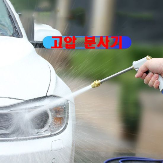 고압분사 정원 청소 세차 워터건(WA6E12F)