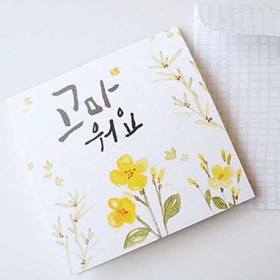 감사카드 `고마워요`