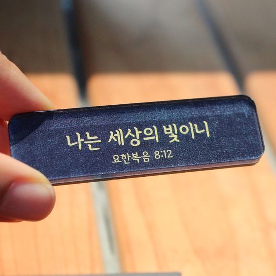 아크릴 말씀자석 (7종세트) - 예수님