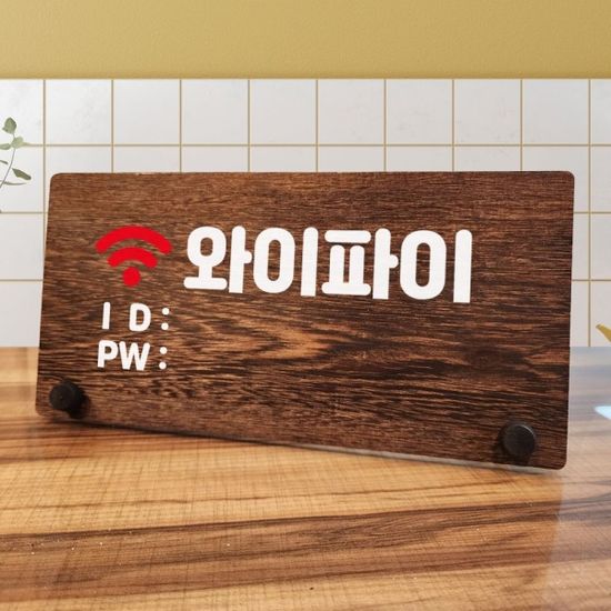 나무 안내판 탁상용 W7 082 와이파이 02(WD70C5E)
