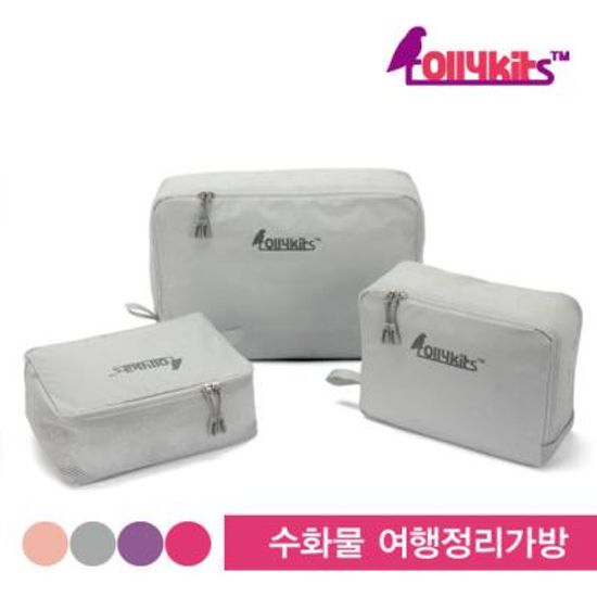 [ROLLYKITS]롤리키드 수화물 3종 간편 정리백_RTPSSG3