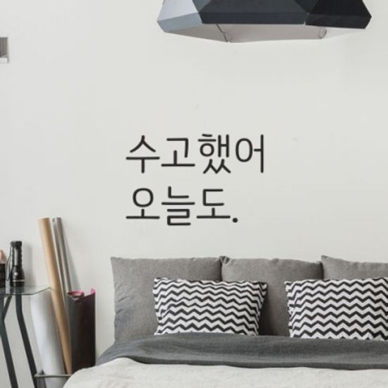 수고했어오늘도
