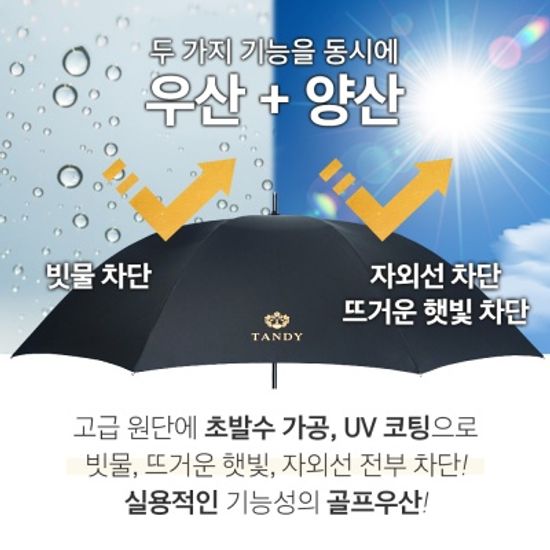 탠디 초경량 고급 카본 살대 대형 75 골프 장우산