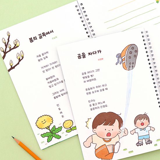 초등 교과서 동시 필사