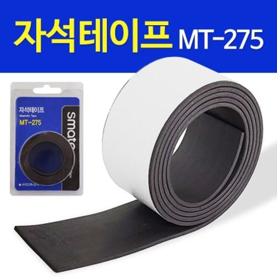 스마토 자석테이프(MT275) 2 W9D2CDD