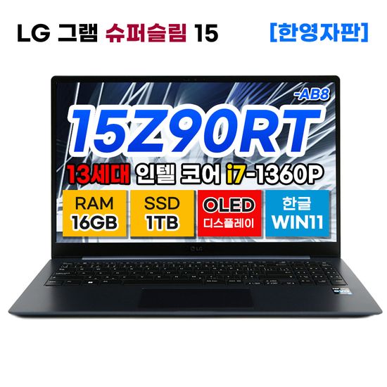 LG그램 15Z90RT-AB8 OLED 13세대 i7 16GB 1TB 노트북